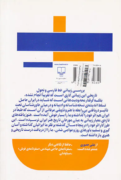 زیبائی خط فارسی